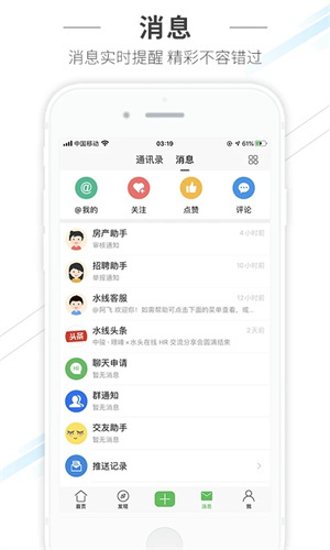 水头在线 v6.1.0 安卓版