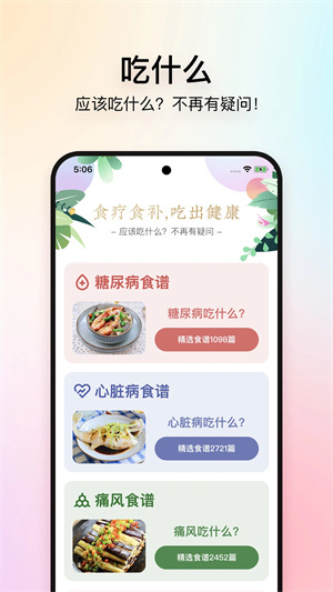 美食杰免费食谱 v8.2.5 安卓版