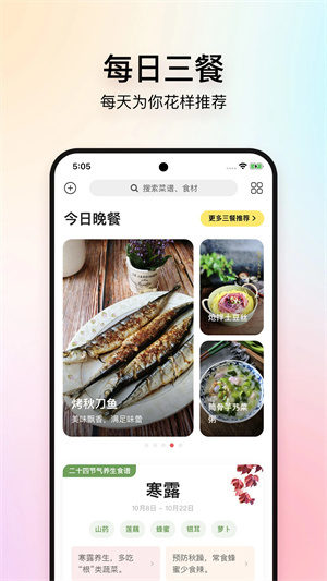 美食杰免费食谱 v8.2.5 安卓版