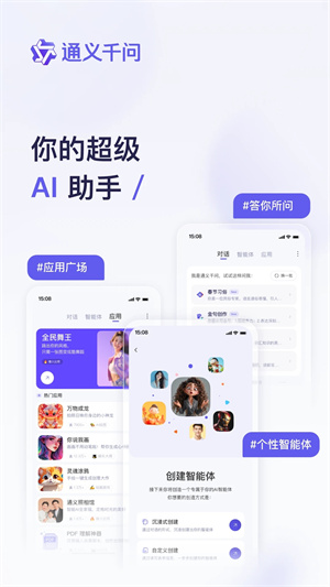 通义千问最新版图1