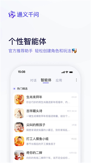 通义千问最新版图3
