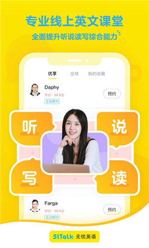 51Talk无忧英语 v6.0.6 安卓版