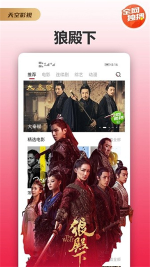 天空影视2025去广告版图2