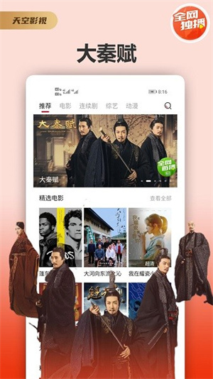 天空影视2025去广告版图4
