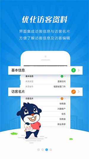 快商通云客服安装 v7.28.08 安卓版图1