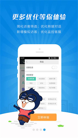 快商通云客服安装 v7.28.08 安卓版图3