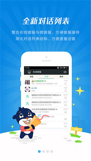 快商通云客服安装 v7.28.08 安卓版图4