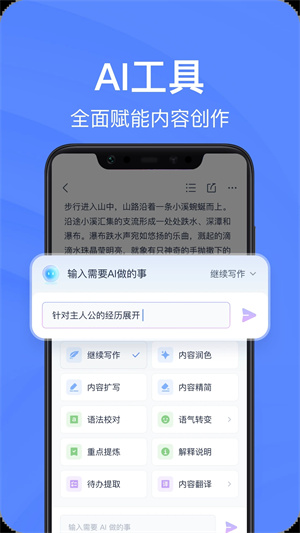 有道云笔记 v7.4.322 安卓版图1