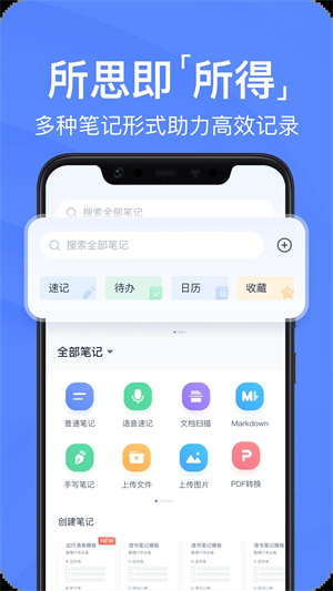 有道云笔记 v7.4.322 安卓版图2