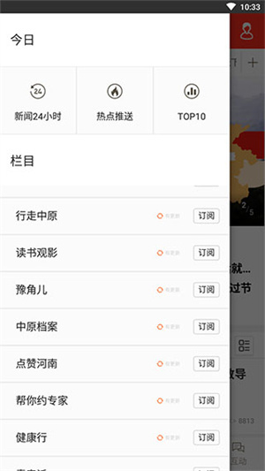 河南日报农村版