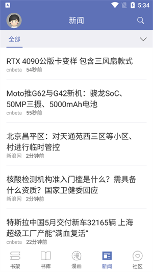 石头阅读免费版