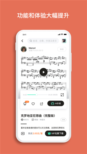 虫虫钢琴曲谱免费 v4.9.7 安卓版