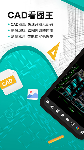 浩辰CAD看图王手机最新版图1