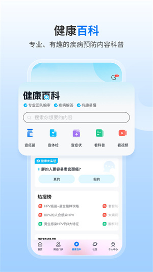 约苗小程序 v4.0.7 安卓版