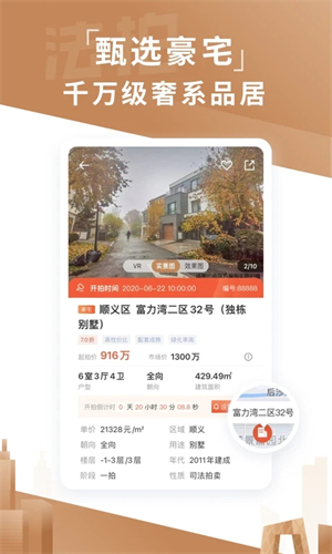 瀚海法拍网 v3.1.2 安卓版