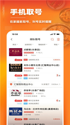 美味不用等 v6.9.7 安卓版