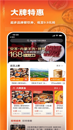 美味不用等 v6.9.7 安卓版