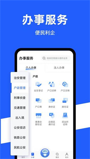 公安一网通办 v1.2.4 安卓版