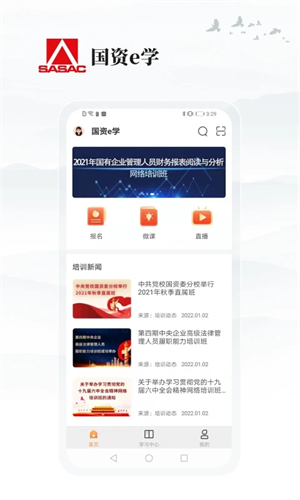 国资e学手机版(1)