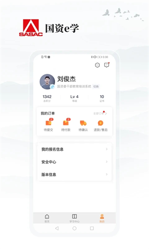 国资e学手机版(2)