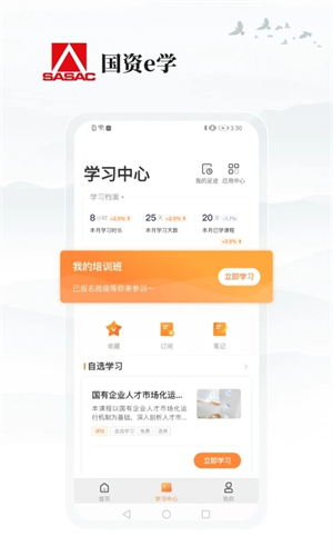 国资e学手机版(3)