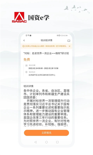 国资e学手机版(4)