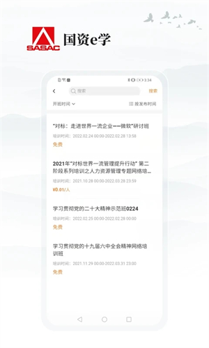 国资e学手机版(5)