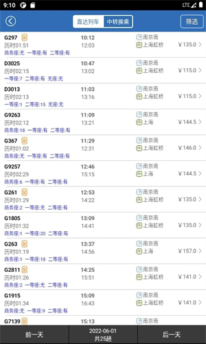 12306买火车票安装 v8.9.25 安卓版