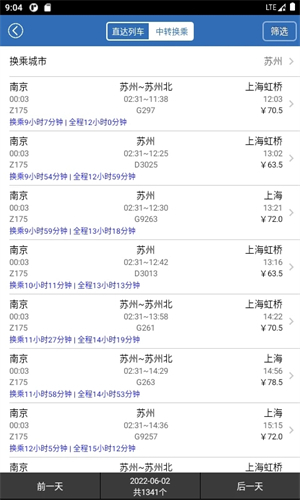 12306买火车票安装 v8.9.25 安卓版