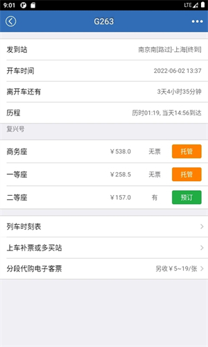 12306买火车票安装 v8.9.25 安卓版