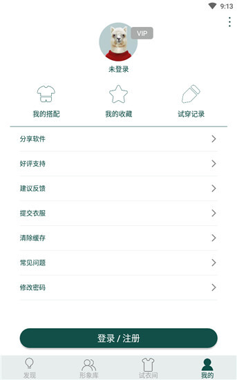 虚拟试衣间免费版