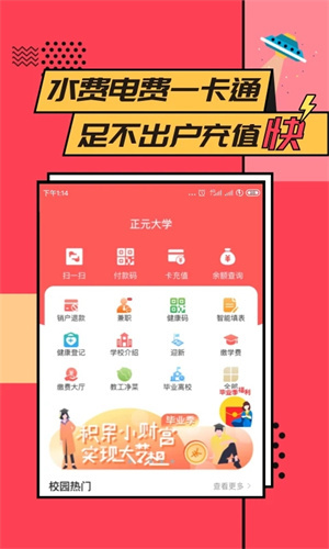 易校园安装免费 v6.2.4 安卓版