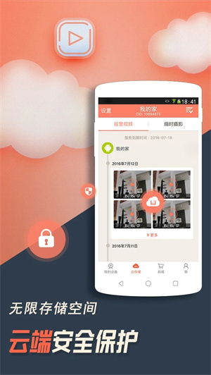 掌上看家观看端安装手机版图2
