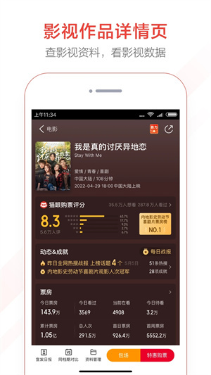 猫眼实时票房榜专业版