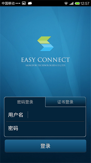 EasyConnect安卓免费最新版