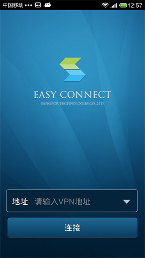 EasyConnect安卓免费最新版