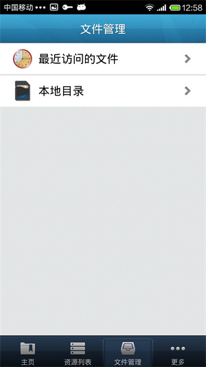 EasyConnect安卓免费最新版