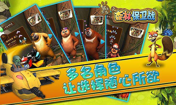 熊出没之森林保卫战最新版(4)