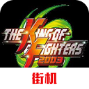 拳皇2003卧虎藏龙加强版 V1.1.18