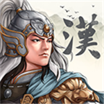 三国志汉末霸业最新 v0.9.3.1888 安卓版 v0.9.3.1888