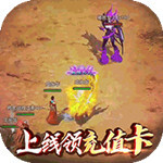 剑圣传奇 v1.6 变态版
