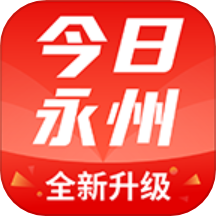 今日永州客户端最新版