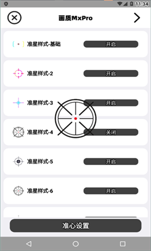 画质mxpro最新版本