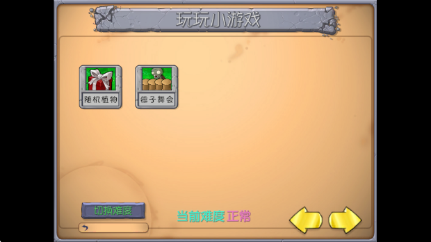 PVZ抽卡版(1)