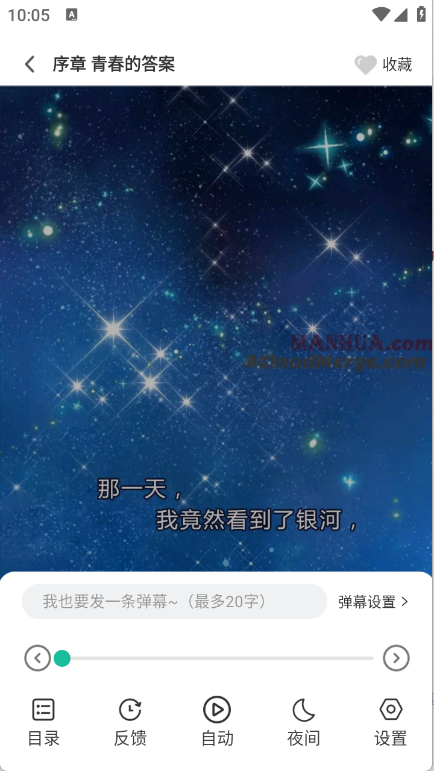 小肥羊漫画纯净版截图4