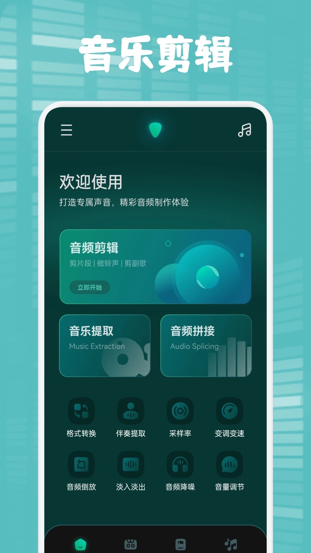 聆聽音樂app最新版