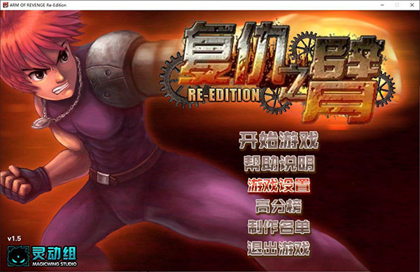 复仇之臂中文版(3)