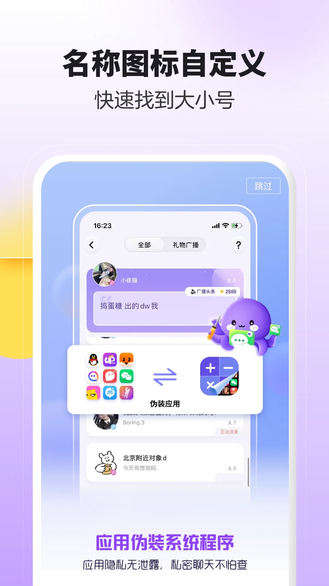 分身大師app最新版