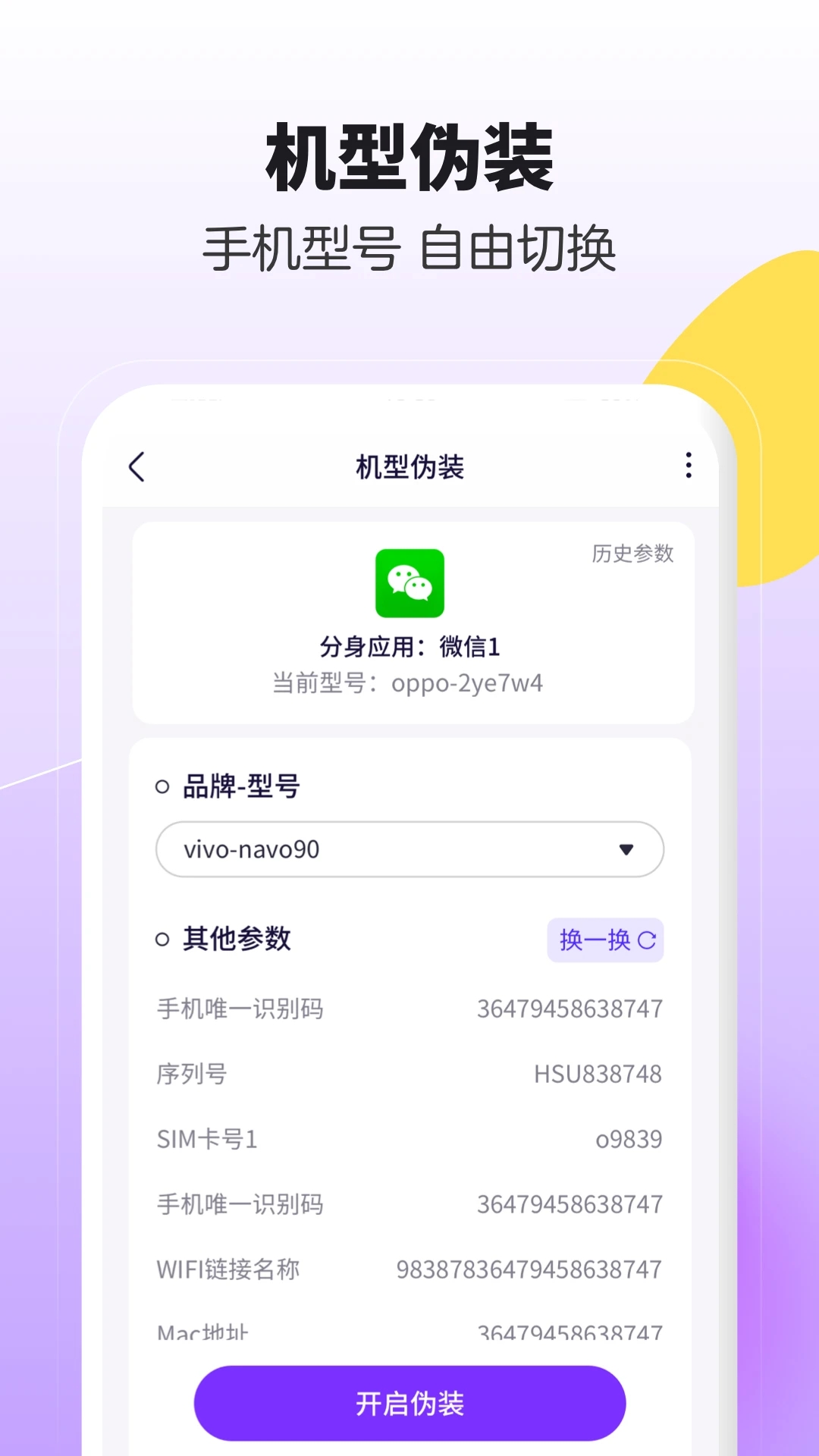 分身大師app最新版