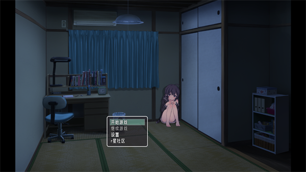 宅女养成完整版